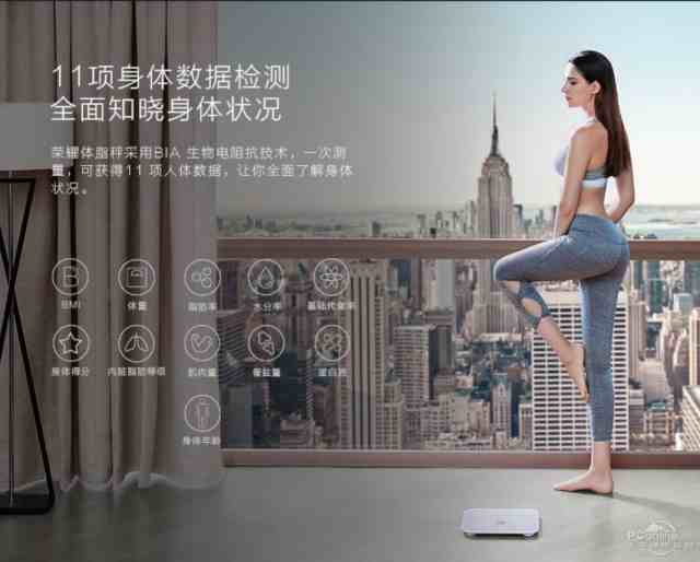 是一把好秤 荣耀体脂秤评测电子pg游戏只会称体重的不(图7)