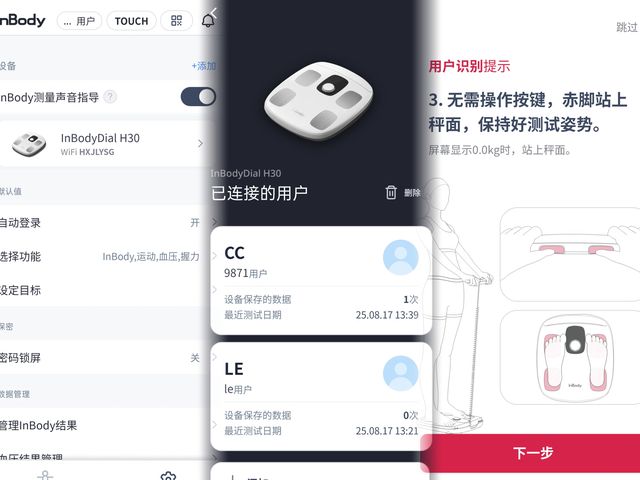 3频8电极+12项数据+97%准确率有点全面pg电子试玩InBody体脂秤H30评测：(图13)